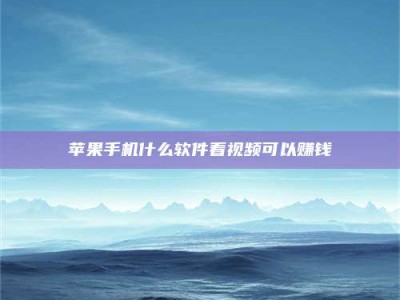 亳州5个最好的找兼职家教渠道，拿到成都兼职家教吧！