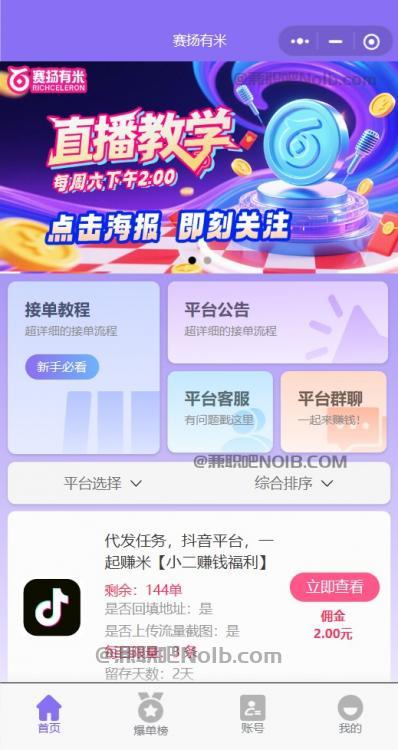 亳州【赛扬有米】宝妈学生居家线上视频代发兼职平台，0撸赚米项目 第2张