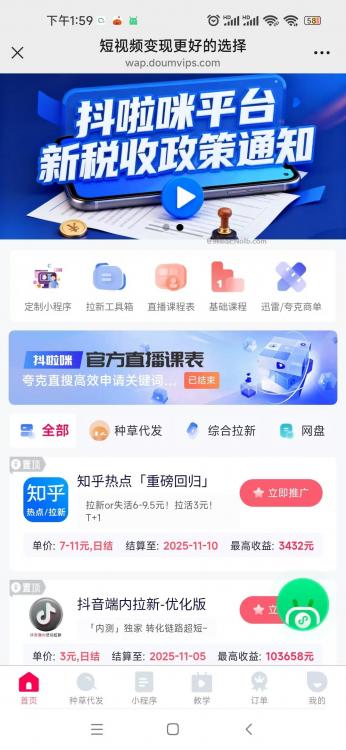 亳州抖啦咪是什么平台-一个专注短视频流量变现的平台！ 第4张